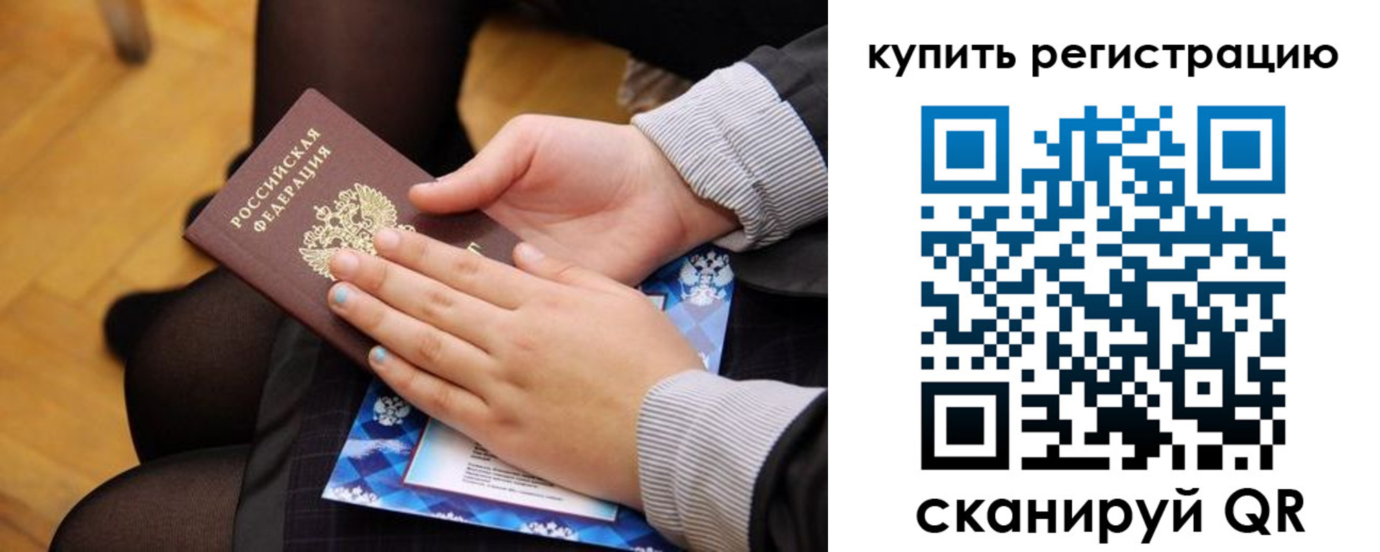временная регистрация для всех в Константиновске