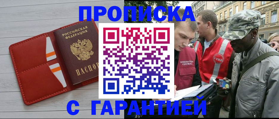 прописка для работы в Константиновске