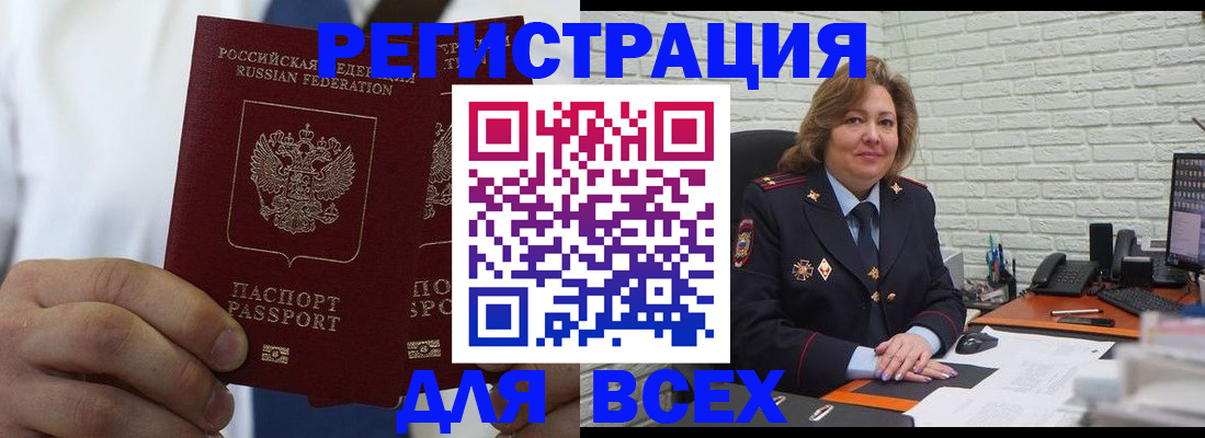 прописка законно в Константиновске