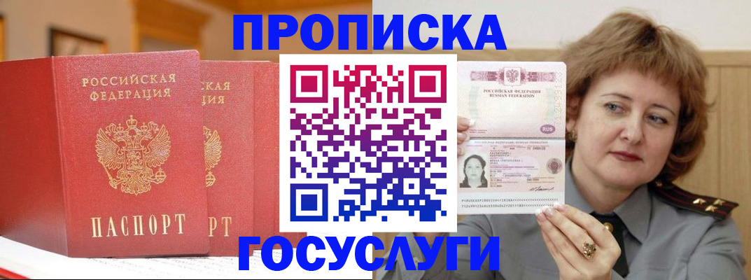 прописка иностранных граждан в Константиновске