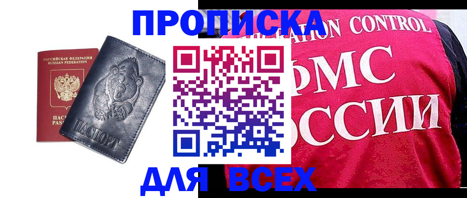 временная регистрация собственник в Константиновске