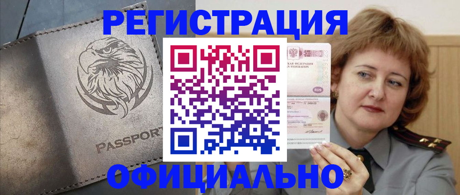 прописка для военкомата в Константиновске