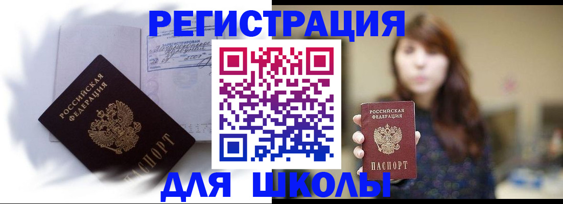 временная регистрация купить в Константиновске