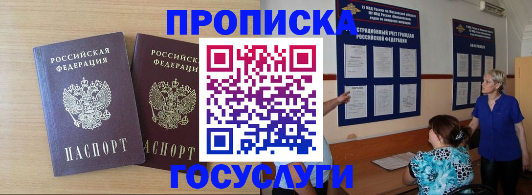 временная регистрация для школы в Константиновске